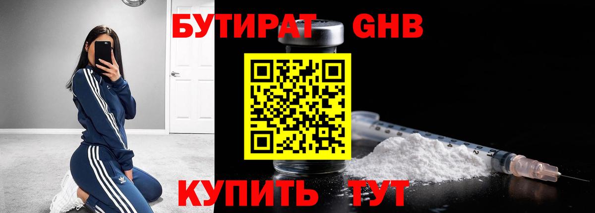 Малгобек  БУТИРАТ жидкий экстази  Вход с VPN 