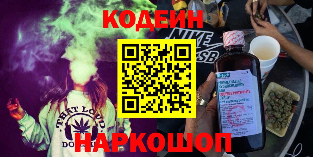 Малгобек  Codein напиток Lean (лин)  Вход с VPN  Кодеин напиток Lean (лин) 