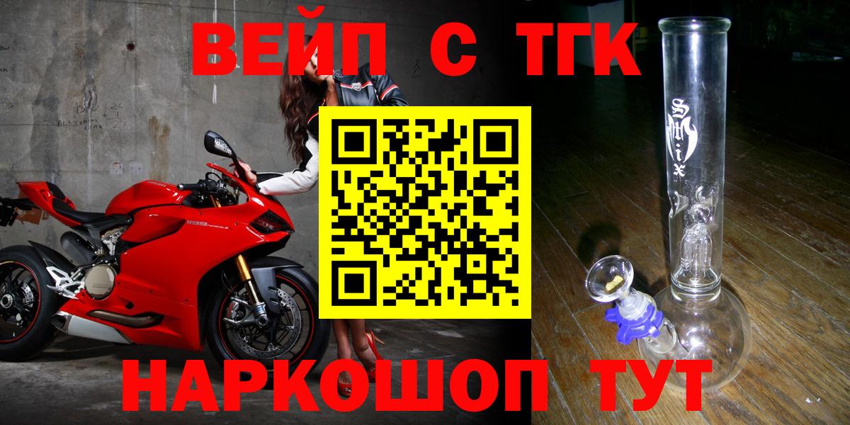 ТГК вейп  Вход с VPN  Малгобек 
